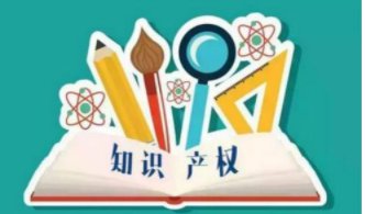 什么是知识产权管理体系