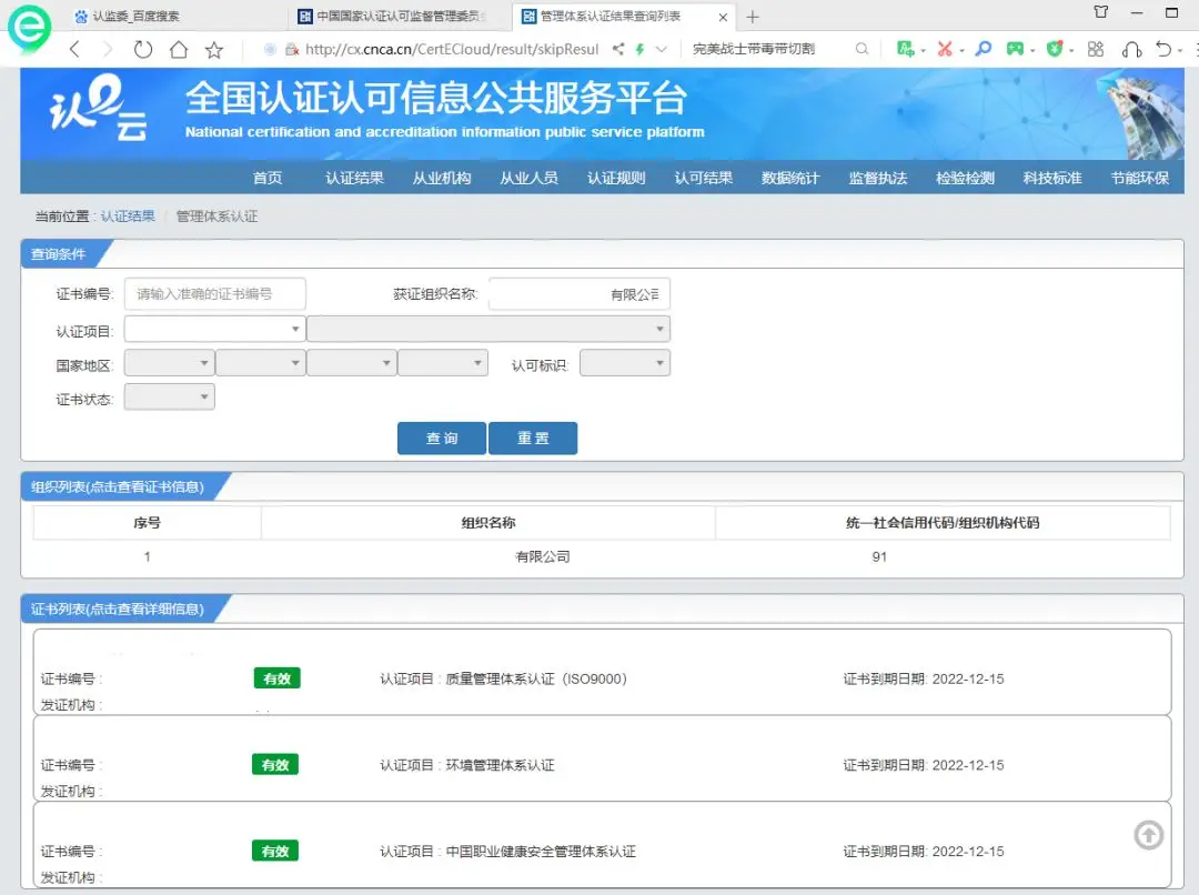 如何申请使用认可标识和国际互认联合标识